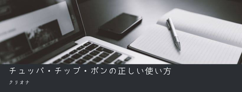 正しい使い方