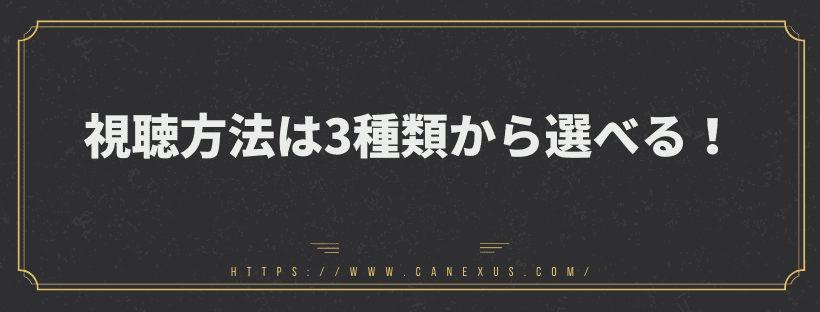 3種類から選べる！