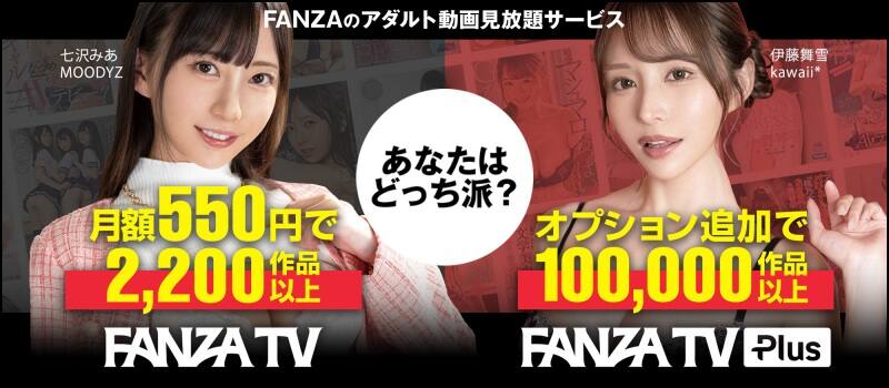 FANZA TVイメージ1