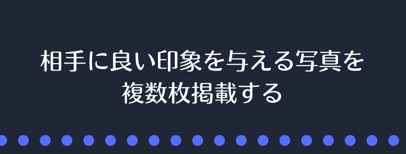 写真を複数枚掲載する